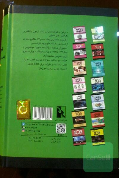 کتاب IQB بیوشیمی موسسه دکتر خلیلی