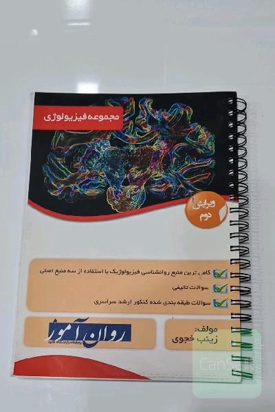 مجموعه فیزیولوژی روان آموز