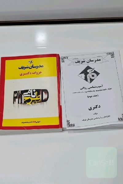 آسیب شناسی روانی مدرسان شریف