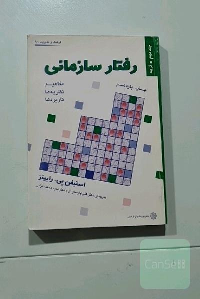 رفتارسازمانی(جلد دوم ،گروه)