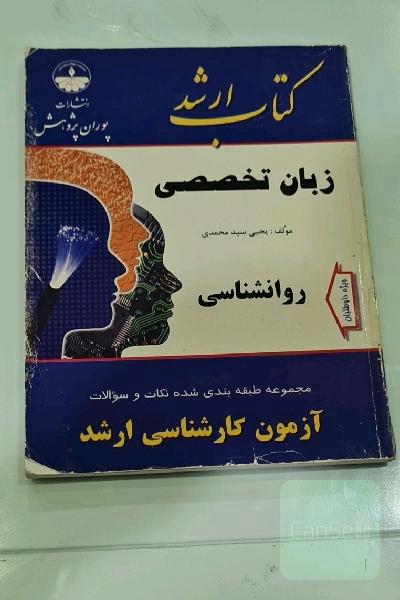مجموعه طبقه بندی نکات و سوالات زبان تخصصی روانشناسی 