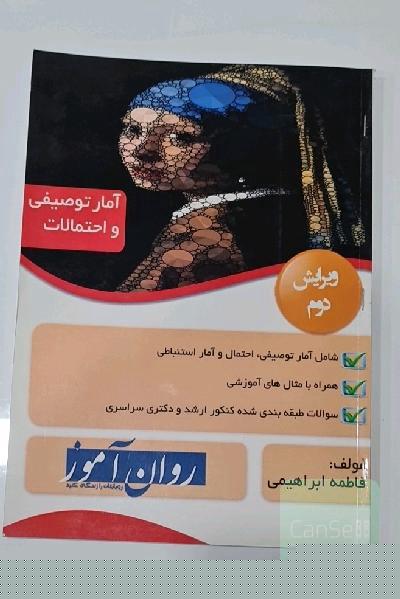 آمار توصیفی واحتمالات روان آموز
