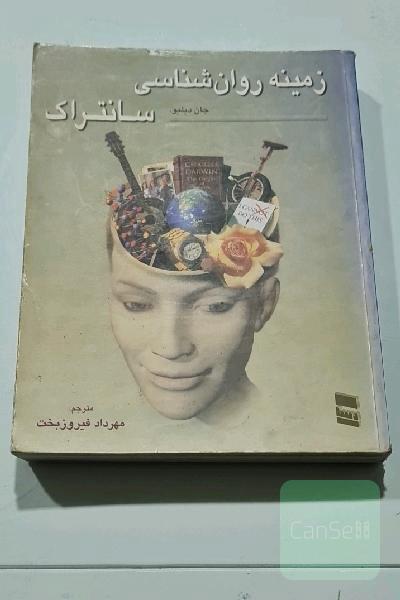 زمینه روان‌شناسی سانتراک جلد اول