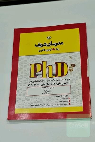 مجموعه سوالات و پاسخنامه تشریحی مجموعه روانشناسی