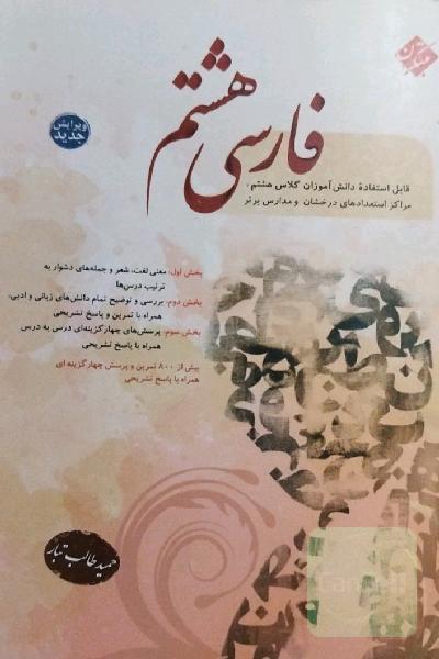 فارسی هشتم
