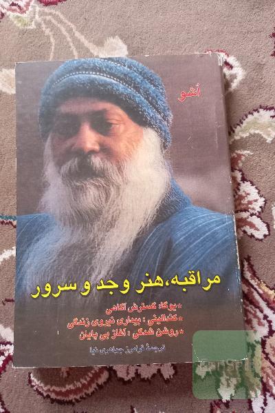 مراقبه هنر وجد و سرور
