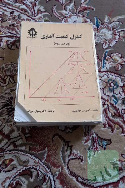کنترل کیفیت آماری 