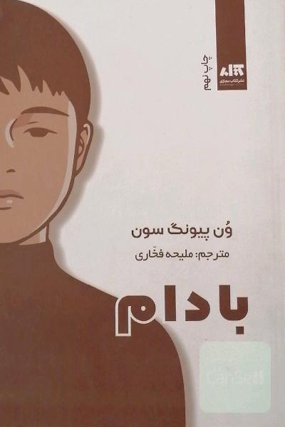 بادام