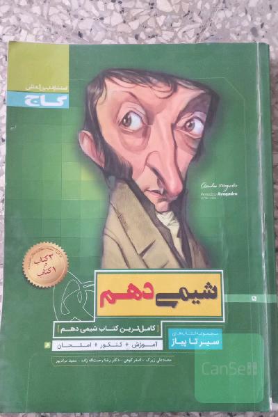 شیمی دهم
