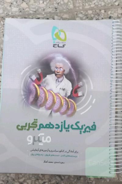 فیزیک یازدهم تجربی