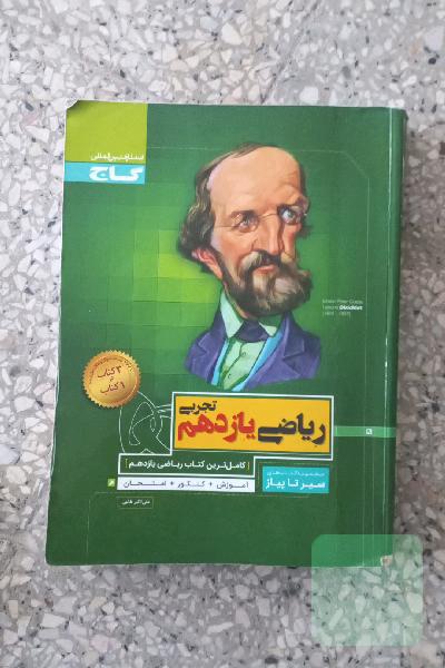 ریاضی یازدهم