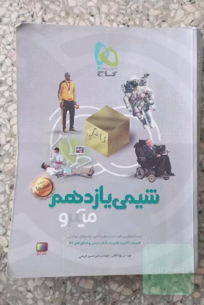 شیمی یازدهم