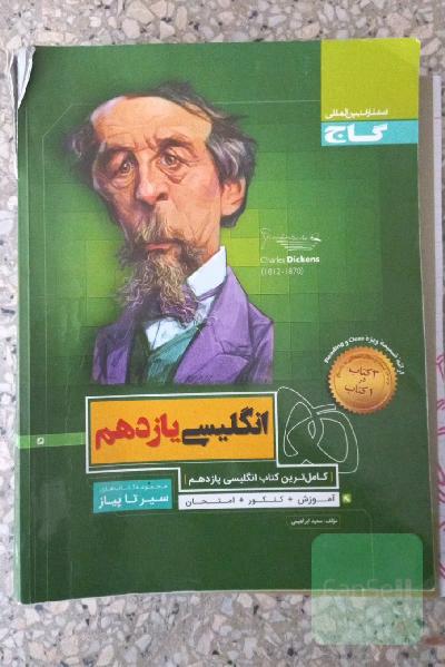 انگلیسی یازدهم