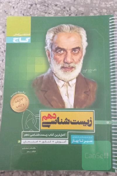 زیست‌شناسی دهم
