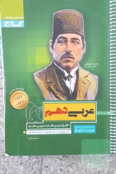 عربی دهم