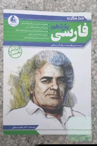 خط فکری فارسی یازدهم