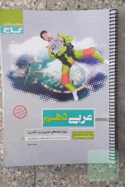 عربی دهم