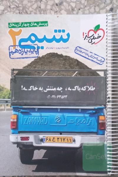 پرسش‌های چهارگزینه‌ای شیمی 2 پایه یازدهم