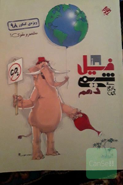 فیل شیمی دهم بازرگان