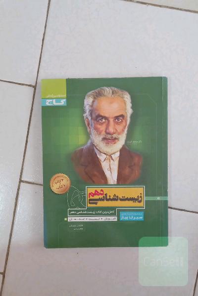 سیر تا پیاز گاج