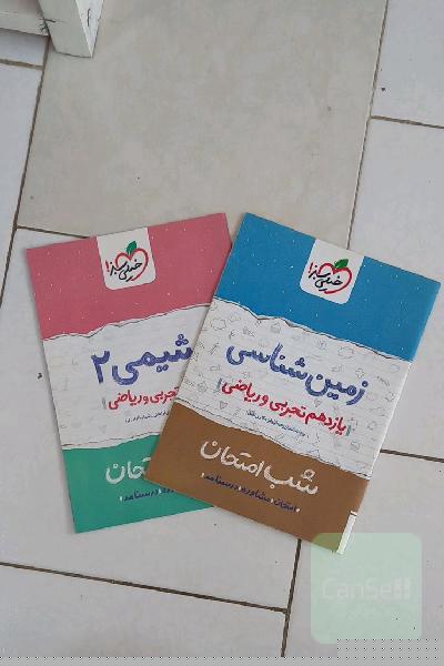 شب امتحان خیلی سبز