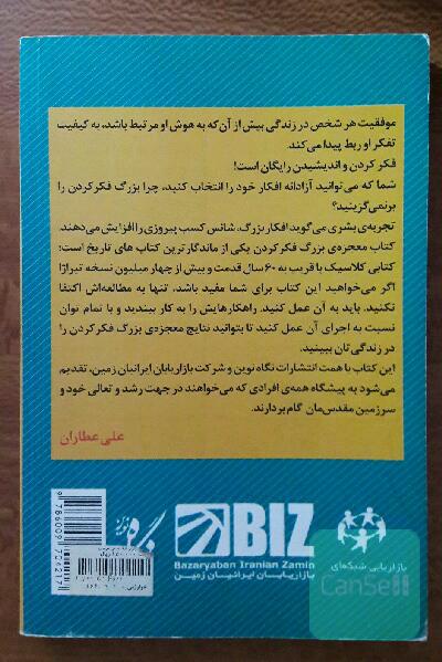 معجزه‌ی بزرگ فکر کردن