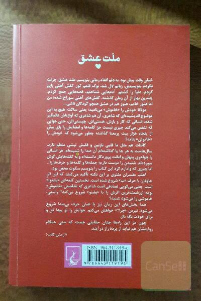 ملت عشق