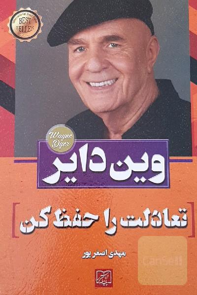 تعادلت را حفظ کن: 9 اصل برای ایجاد عاداتی مطابق میلتان