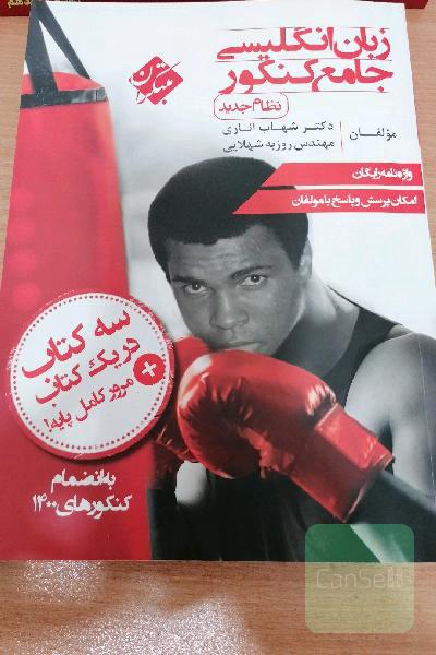 زبان انگلیسی جامع کنکور (نظام جدید)