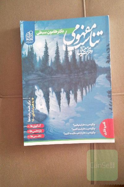 تناسب مفهومی و قرابت معنایی