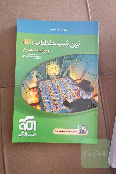 نون شب حفظیات (تلا): قابل استفاده برای داوطلبان آزمون سراسری دانشگاه‌ها