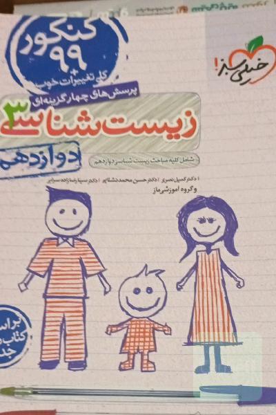 تمام کتاب های کنکور سال 99 و 98