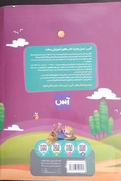 علوم تجربی ششم دبستان