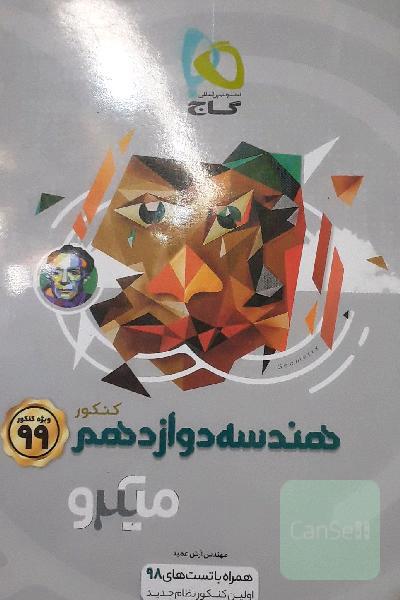 هندسه دوازدهم