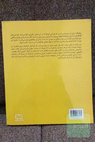 طراحی گرافیک برای تبلیغات