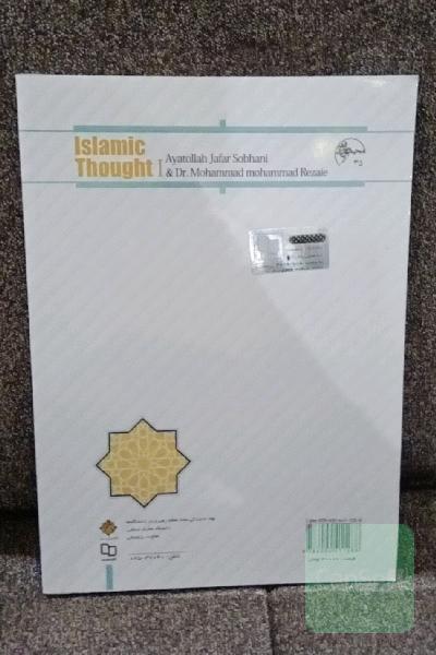 اندیشه اسلامی 1