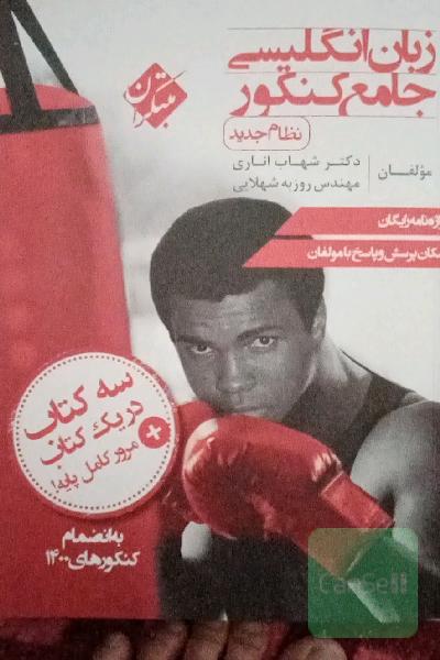 زبان انگلیسی جامع مبتکران کنکور 1401