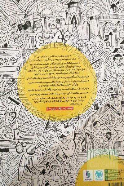 عربی جامع مهر و ماه 