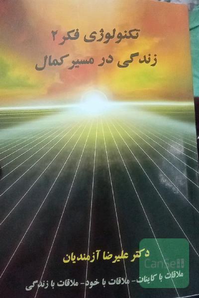 تکنولوژی فکر2