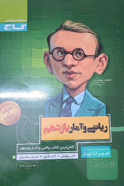ریاضی و آمار یازدهم