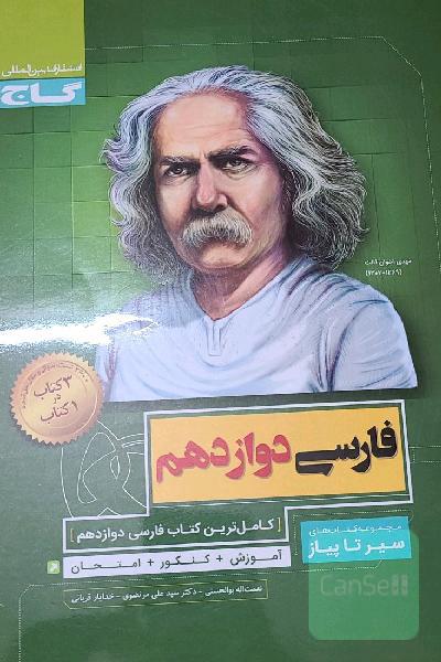 فارسی دوازدهم