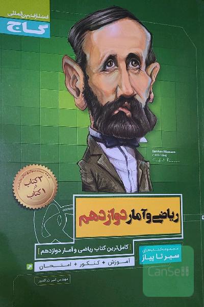 ریاضی و آمار دوازدهم