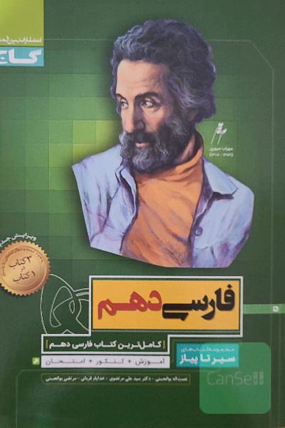 فارسی دهم
