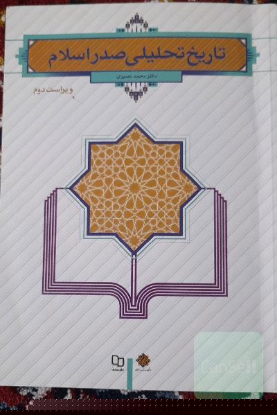 تاریخ تحلیلی صدر اسلام 