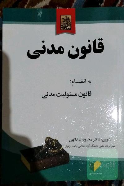 قانون مدنی