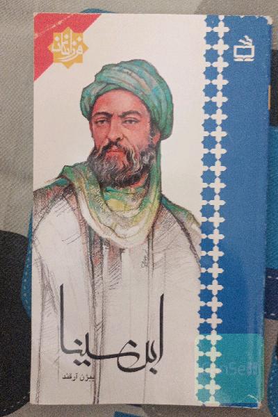 ابن سینا