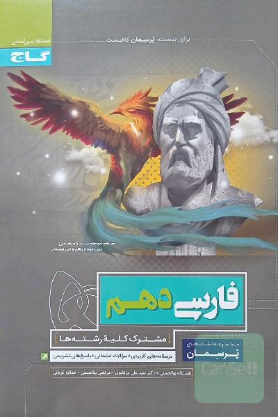فارسی دهم