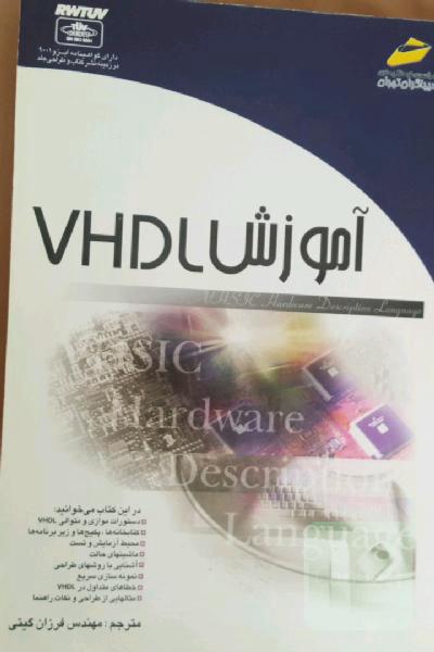 آموزش VHDL