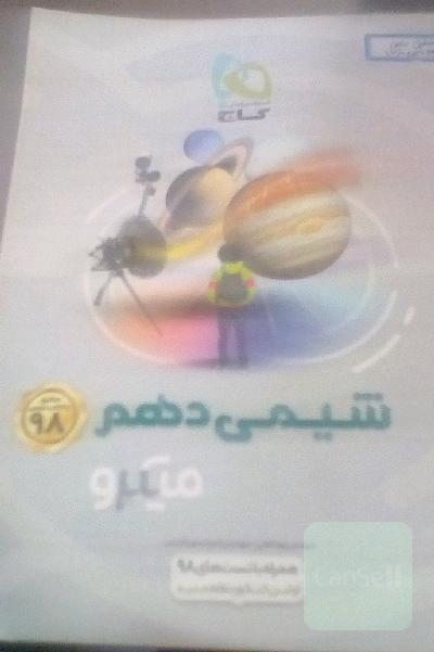 شیمی دهم میکرو گاج 