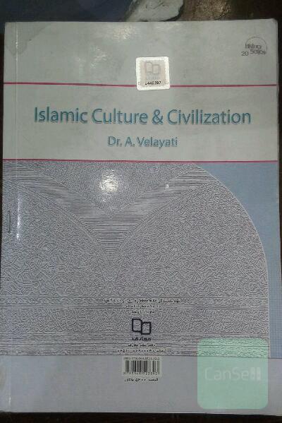 فرهنگ و تمدن اسلامی